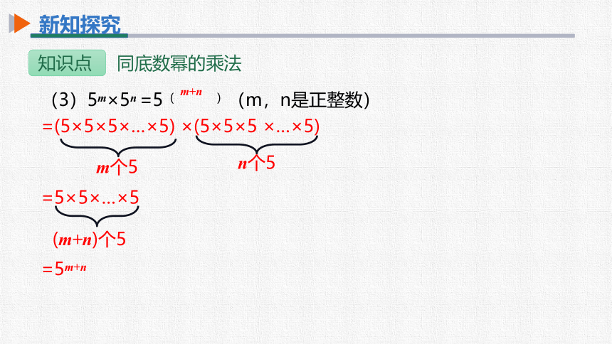 初中数学人教版八上 14.1.1同底数幂的乘法 同步课件（27张PPT）