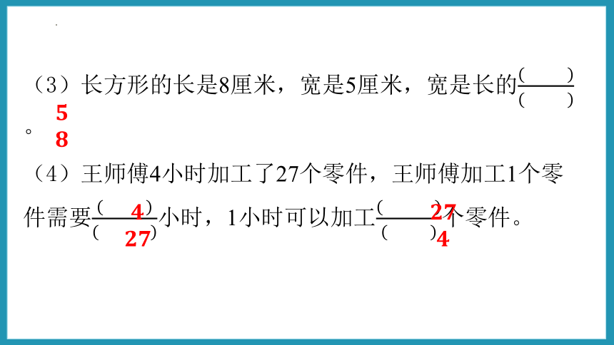 苏教版五年级下册数学第四单元 分数的意义和性质练习八课件(共25张PPT)