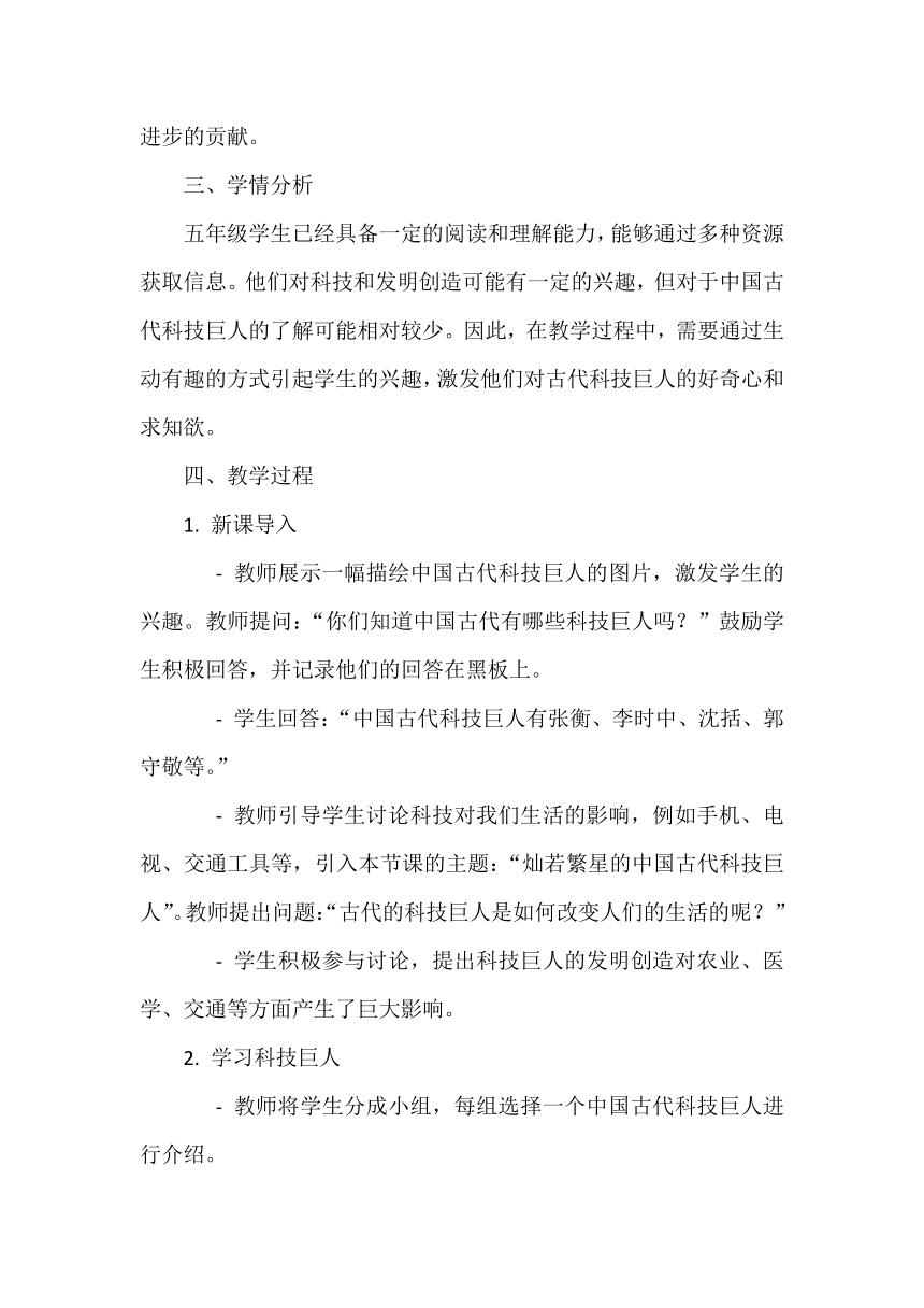 五年级上册4.9《古代科技 耀我中华》教案（第一课时）