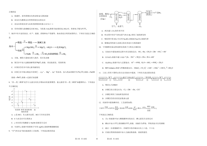 2.3溴和碘的提取（含解析）同步练习2023——2024学年高一化学沪科版（2020）必修第一册