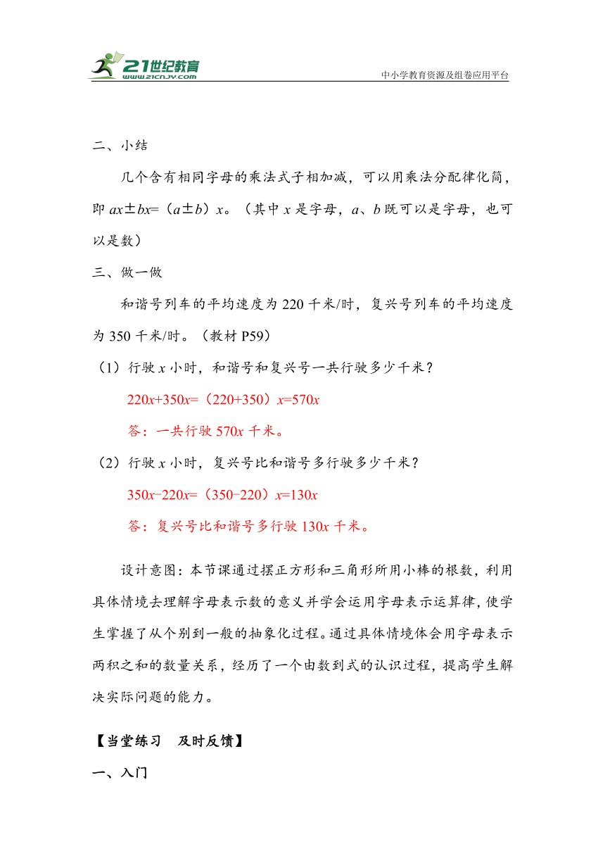 《用字母表示稍复杂的数量关系（2）》（教案）人教版五年级数学上册