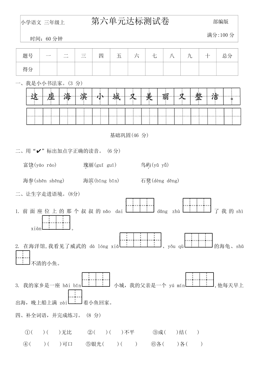 统编版语文三年级上册第六单元达标测试卷（含答案）