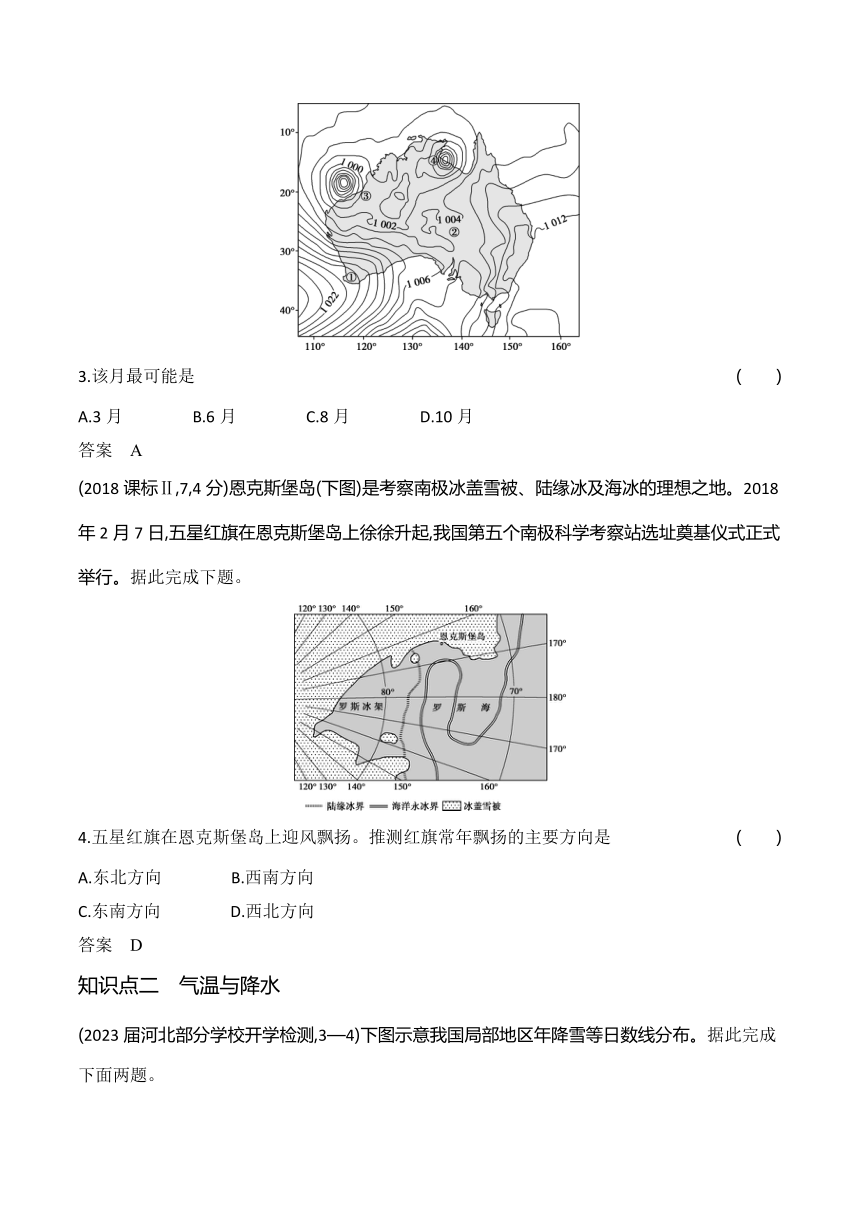 2024广东高考地理第一轮章节复习--专题三第二讲大气环流与气候（含答案）