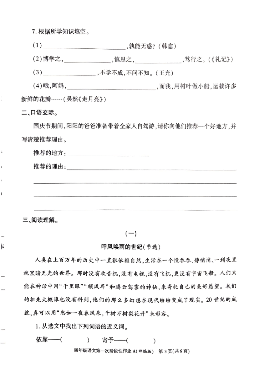 陕西省安康市汉阴县2023-2024学年四年级上学期10月月考语文试题（pdf版 含答案）