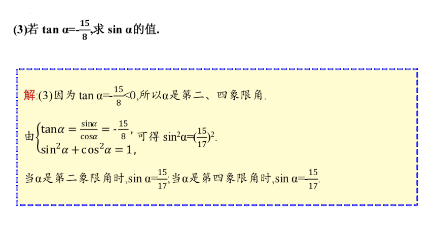 数学人教A版（2019）必修第一册5.2.2同角三角函数的基本关系 课件（共30张ppt）