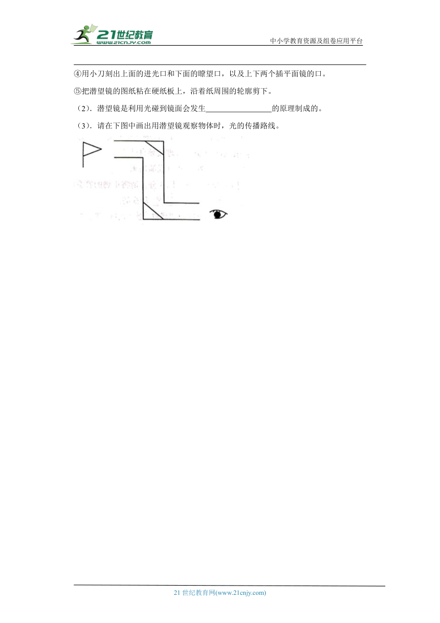 粤教版六年级上册科学1.4 设计与制作：潜望镜 同步训练（含答案解析）