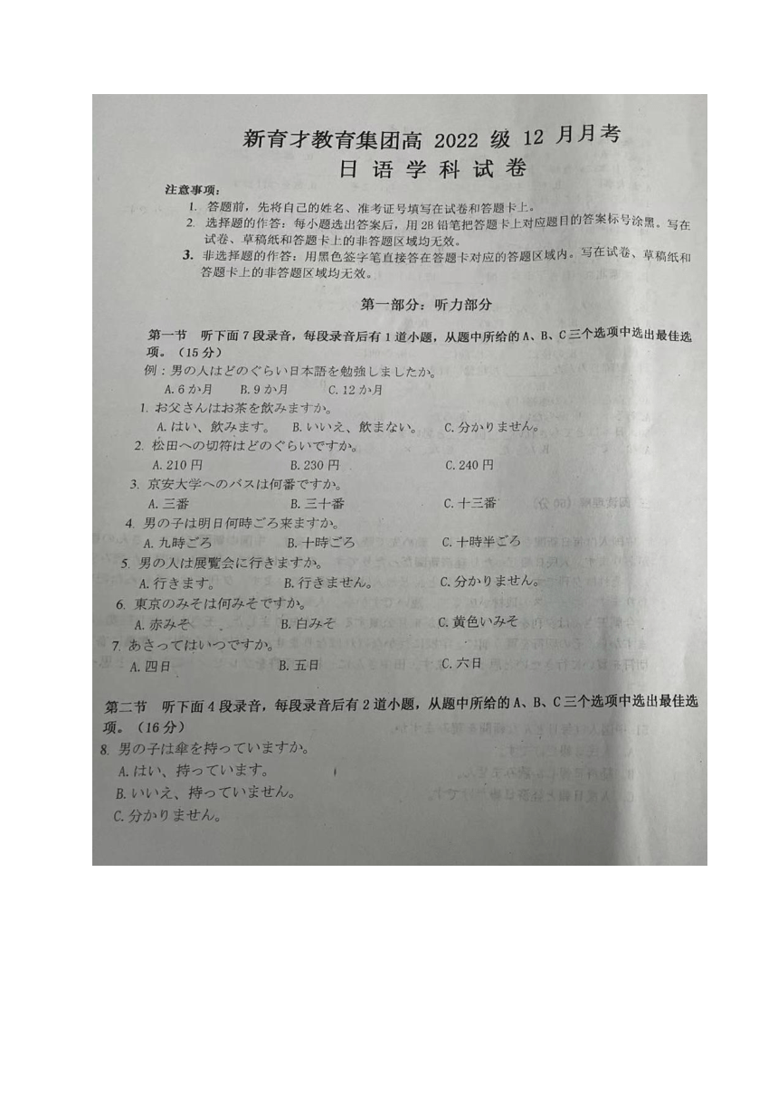 四川省广安市新育才教育集团2023-2024学年高二上学期12月月考日语试题（扫描版含答案）