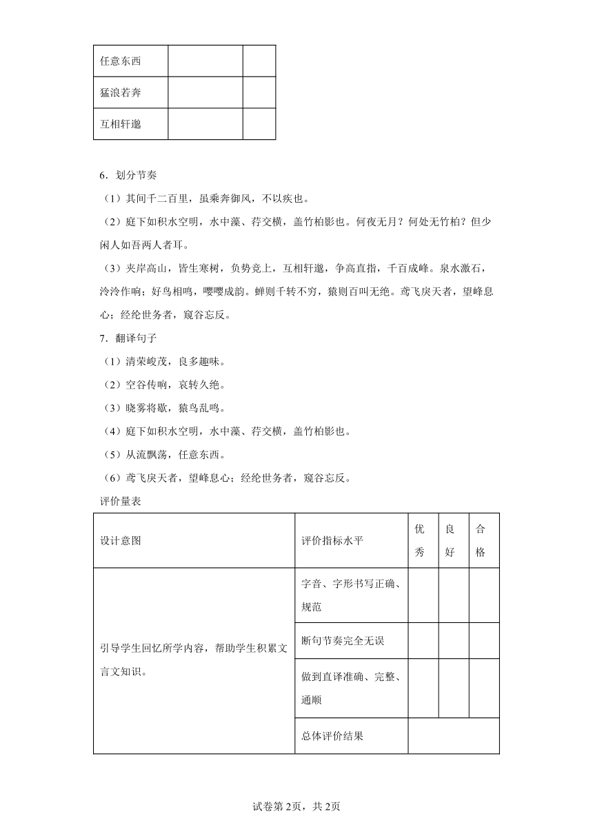 第三单元作业1基础知识 语文八年级上册（含解析）