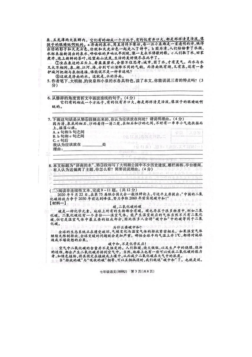 河南省周口市西华县2023-2024学年七年级上学期期中语文试题（图片版含答案）