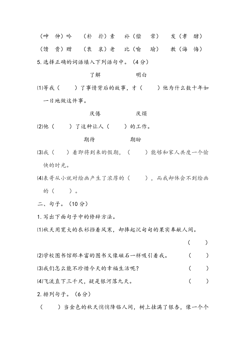 统编版五年级上册语文第八单元测试（含答案）