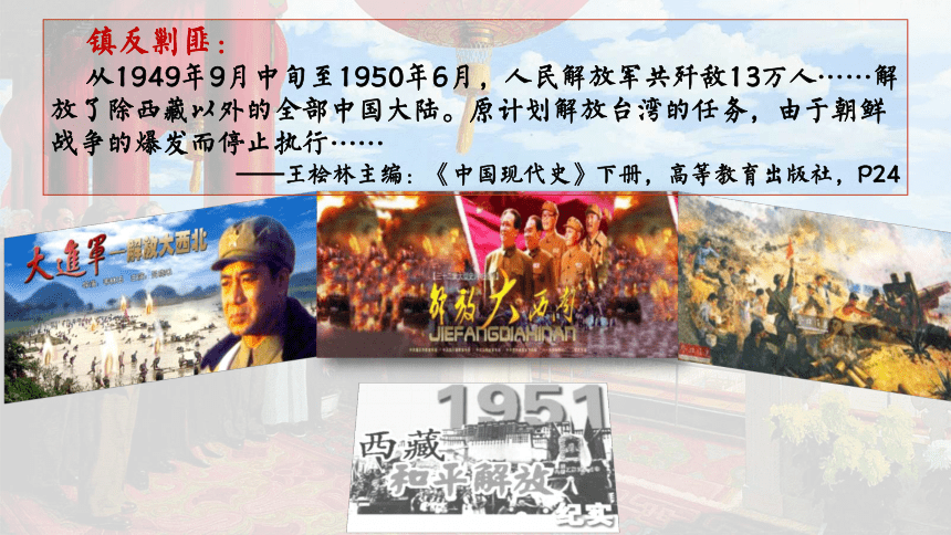 第26课中华人民共和国成立和向社会主义的过渡 课件(共18张PPT)