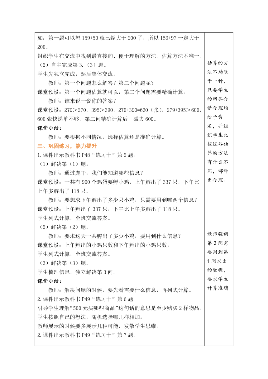 人教版数学三年级上册4.9 整理和复习 （2） 表格式教案