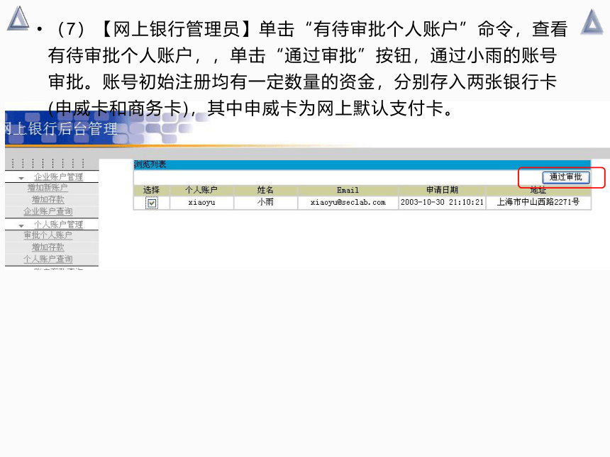 中职《电子商务综合实训》（劳保版）第二章 B2C电子商务模式 实训1 银行卡网上购物 同步课件 (共42张PPT)