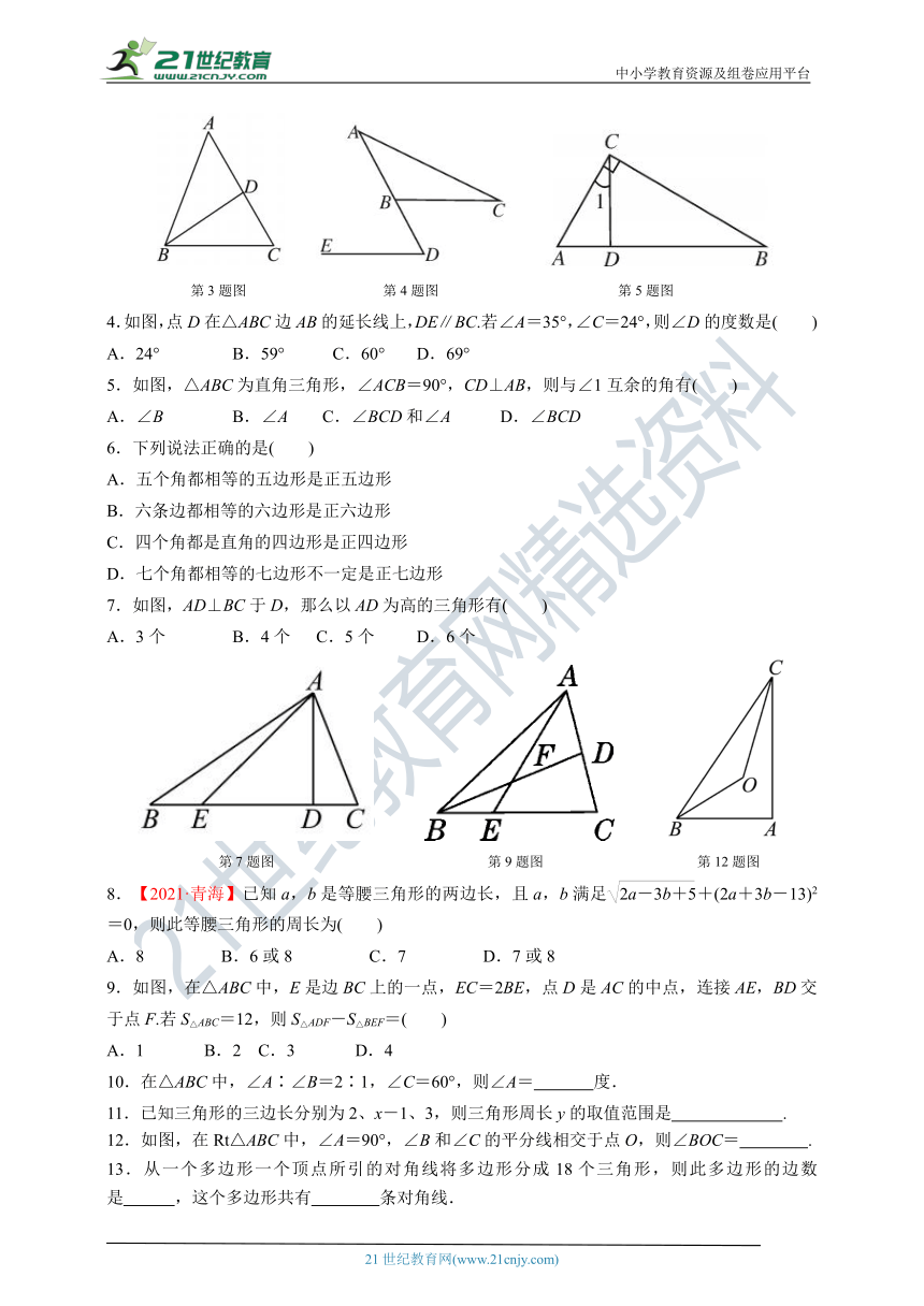 第11章 三角形章末复习题（含答案）