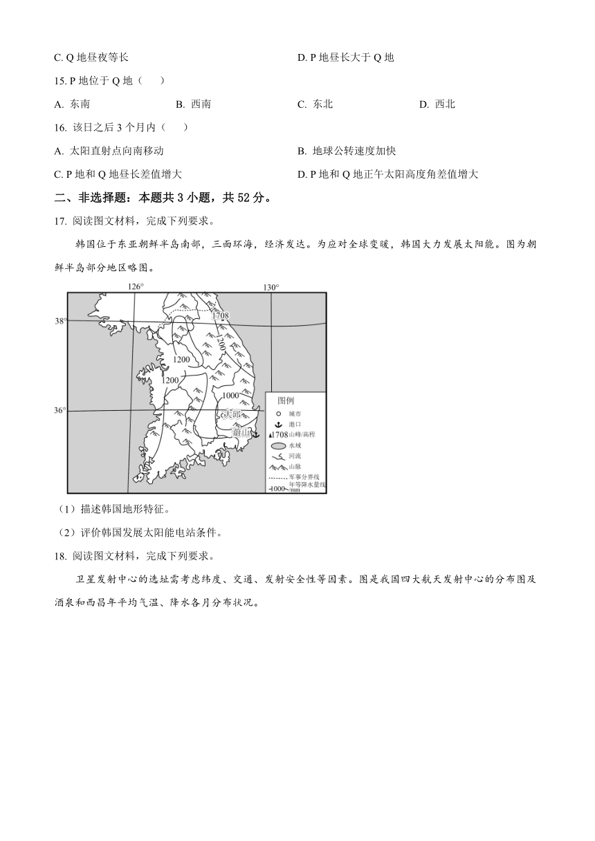 （解析版）河北省尚义县2023-2024学年高三上学期9月阶段测试地理试题（原卷版+解析版）