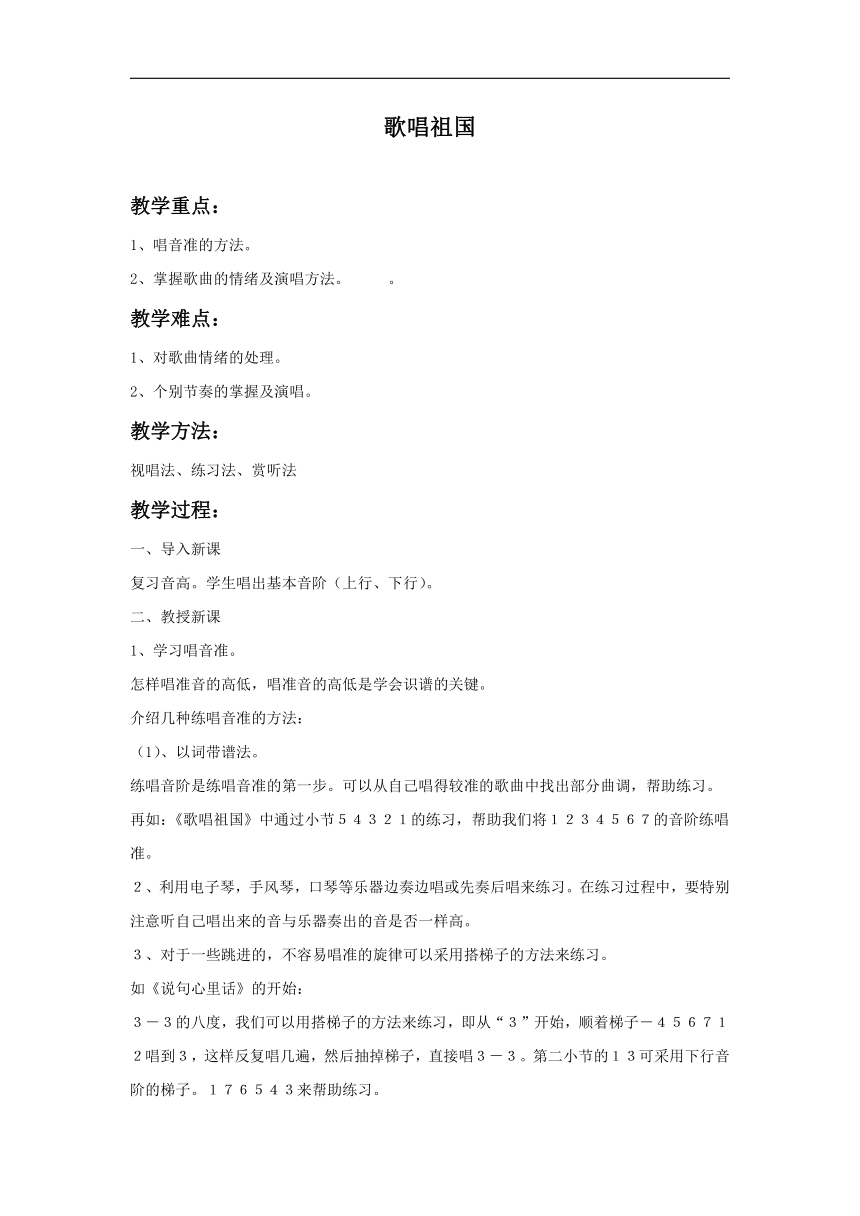 音乐人教版七年级上册 第二单元《歌唱祖国》教案