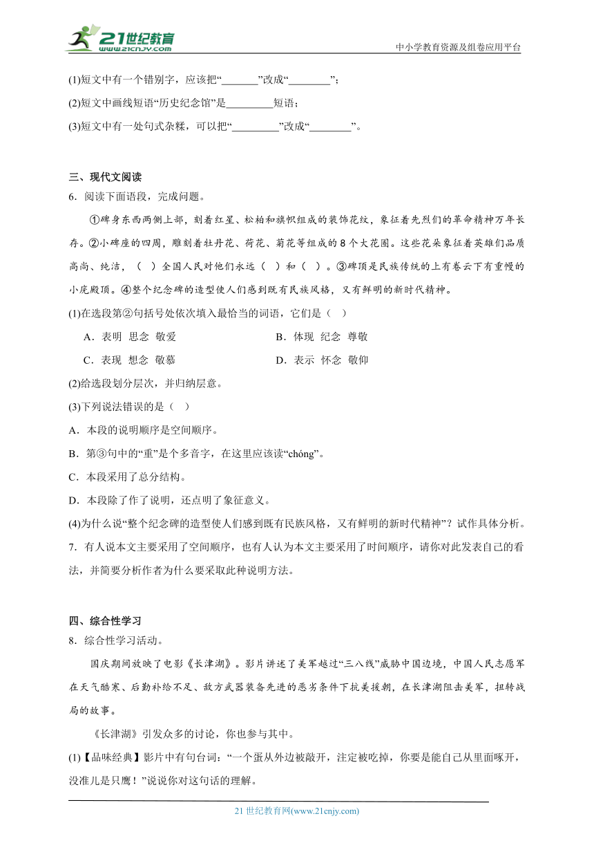 部编版语文八年级上册20.人民英雄永垂不朽同步练习（含答案）