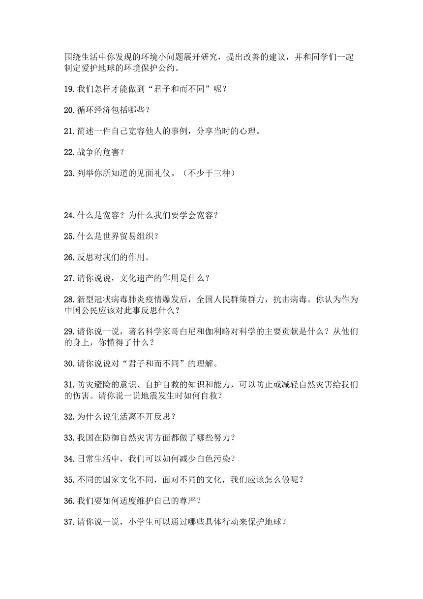 六年级上册道德与法治知识点-简答题大全