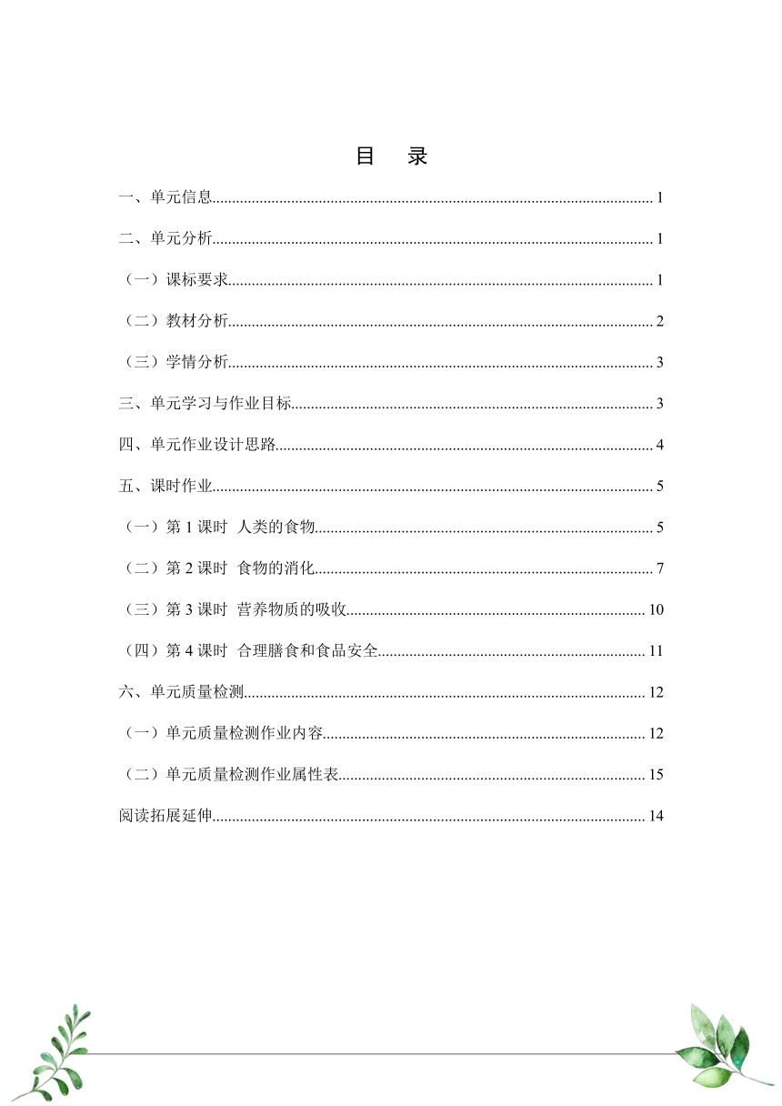 4.8 人体的营养作业设计（含答案）2023--2024学年北师大版生物七年级下册