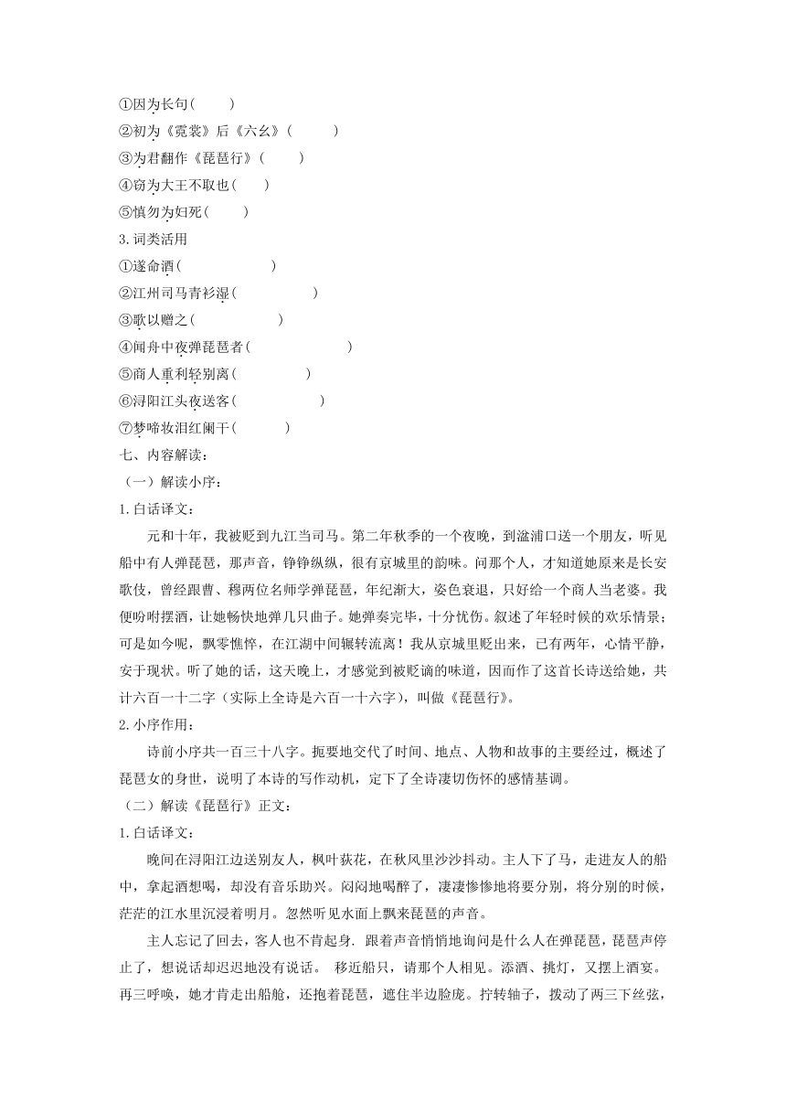 8.3《琵琶行（并序）》学案（含答案）   2023-2024学年统编版高中语文必修上册