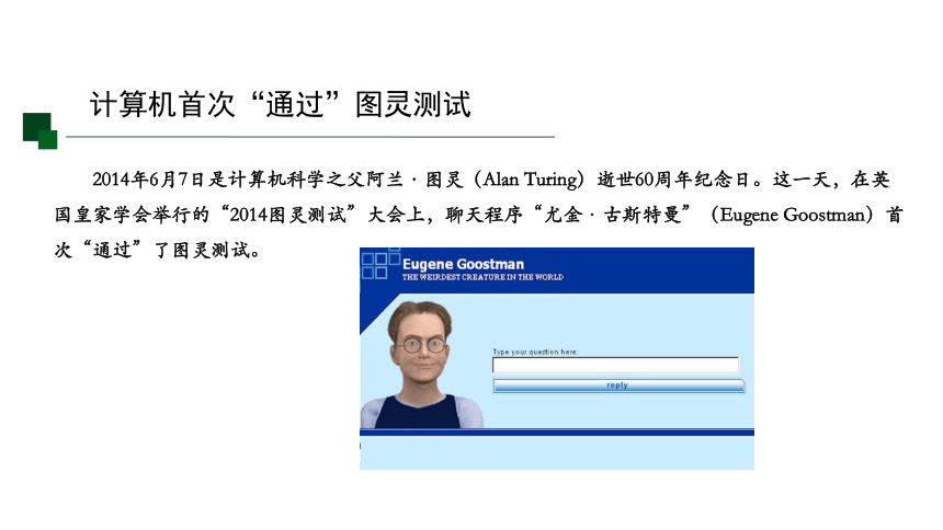 6.1认识人工智能 课件(共17张PPT) 2023—2024学年粤教版（2019）高中信息技术必修1