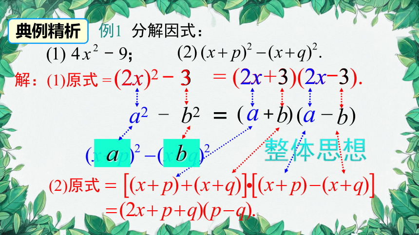 华师大版数学八年级上册 12.5.2 公式法 课件(共23张PPT)