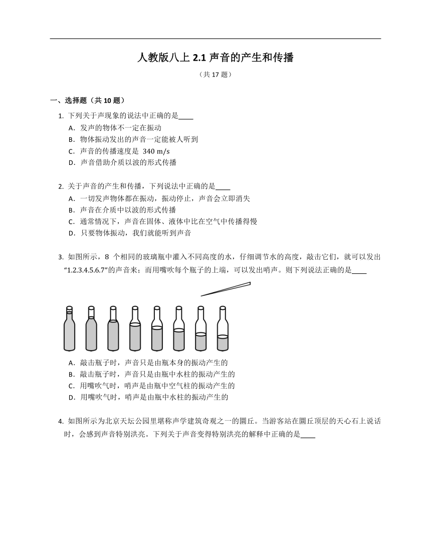 人教版八上2.1声音的产生和传播 同步练习（含解析）