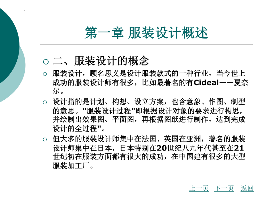 第一章 服装设计概述 课件(共52张PPT)—《服装设计基础》同步教学(北京理工大学出版社）