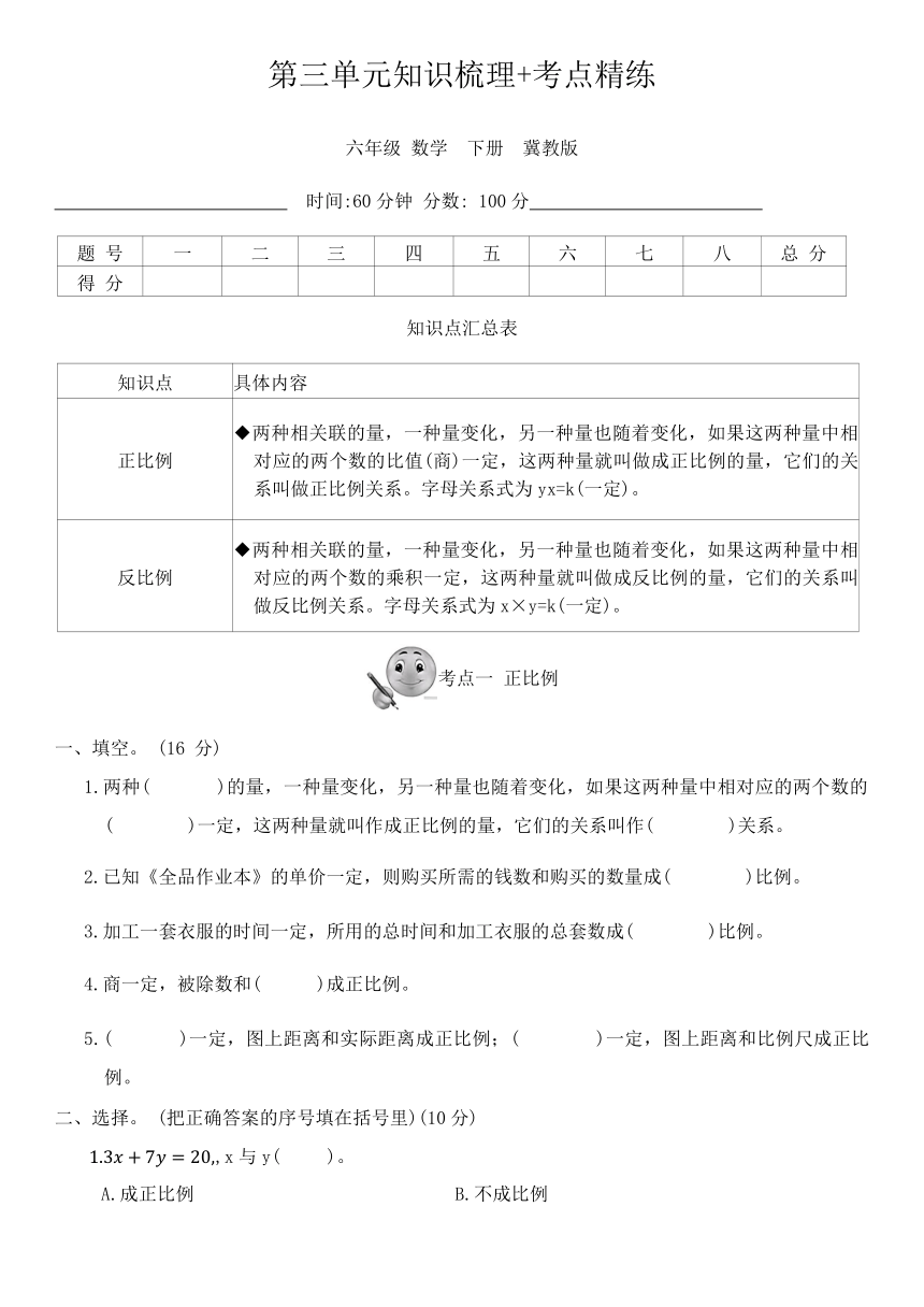 六年级数学下冀教版  第三单元知识梳理 考点精练