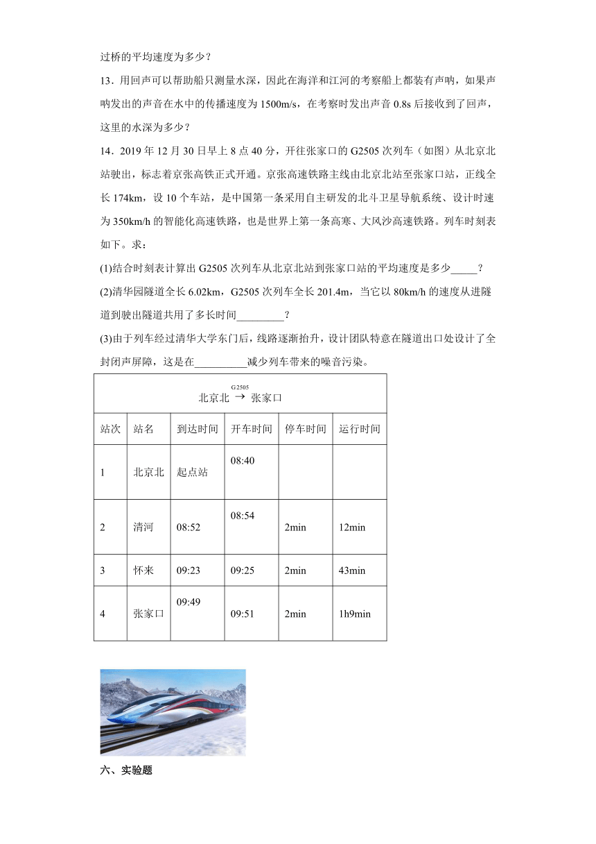 2023-2024学年鲁教版（五四制）物理八上同步教学 2.4 噪声的危害和控制 同步练习（含答案）