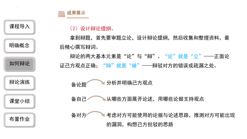 统编版语文九年级下册第四单元口语交际《辩论》课件（共20张PPT）