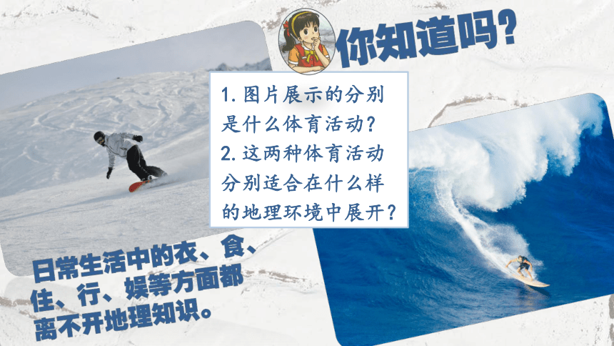 1.1  我们身边的地理(共36张PPT内嵌视频)地理湘教版七年级上册