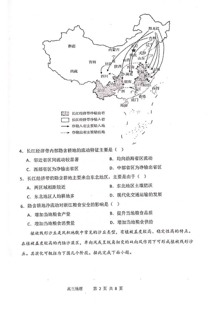 2024届福建省高考三模地理试题（PDF版无答案）
