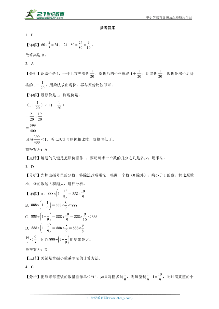 重点单元特训：分数四则混合运算（单元测试） 数学六年级上册苏教版（含答案）