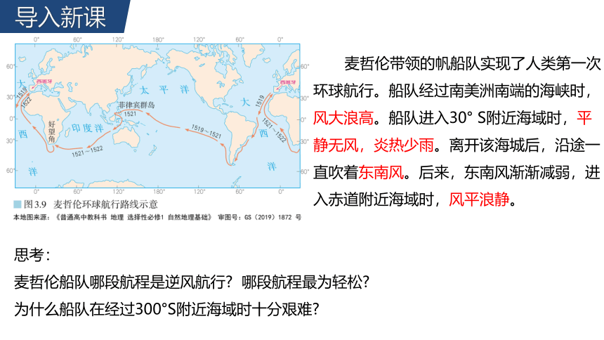 高中地理人教版（2019）选择性必修1 3.2气压带和风带（共43张ppt）