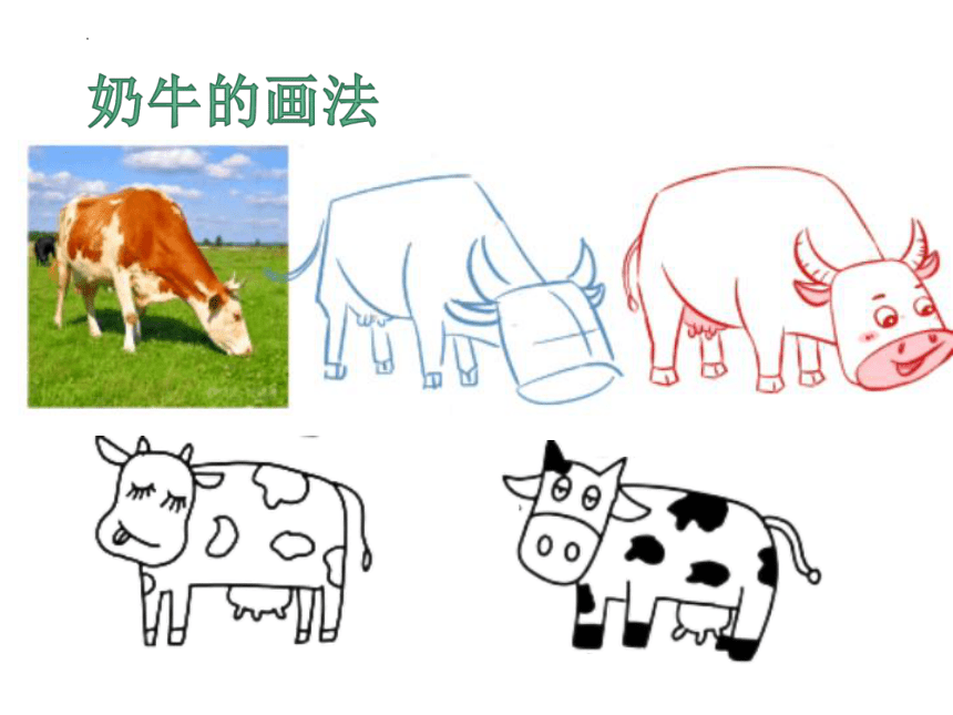 广西版 美术 二年级上册 第3课 草原牛羊壮 课件（共20张PPT）