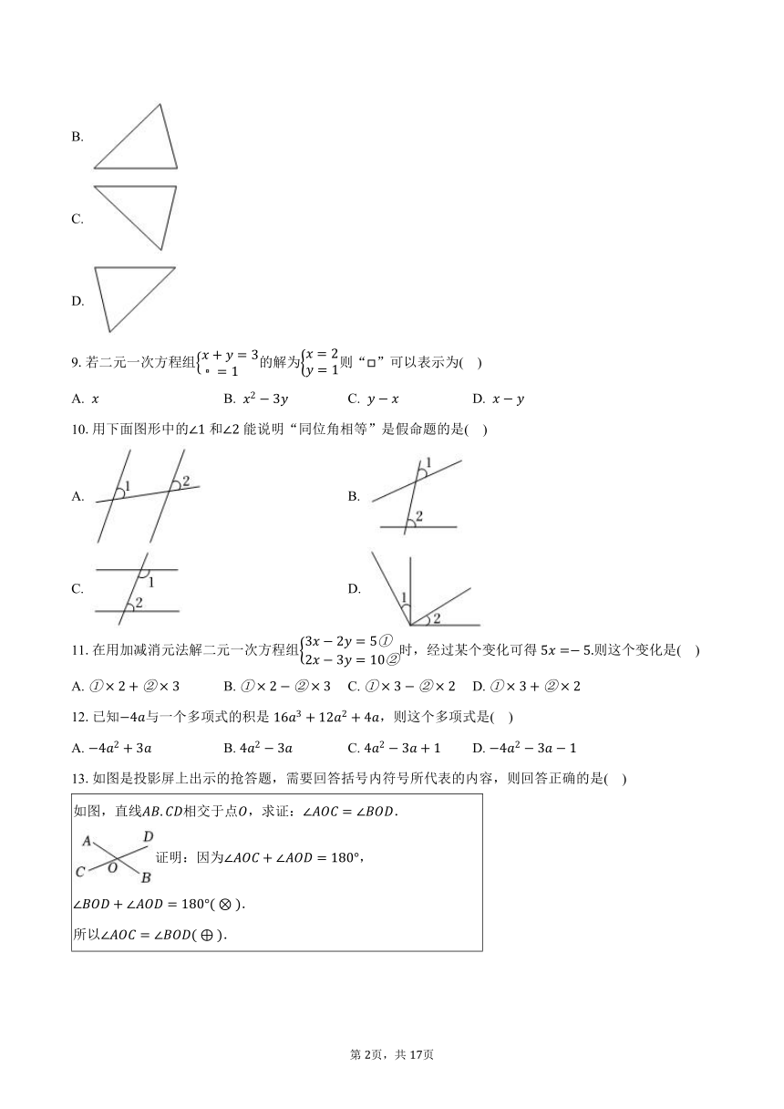 2022-2023学年河北省邯郸市馆陶学区七年级（下）期中数学试卷（含解析）