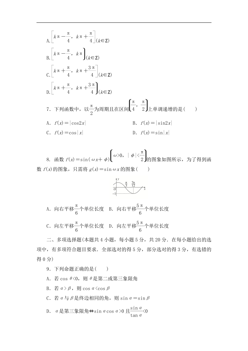 2023-2024学年人教A版数学必修第一册同步测试 第五章 三角函数  单元质量测评（解析版）