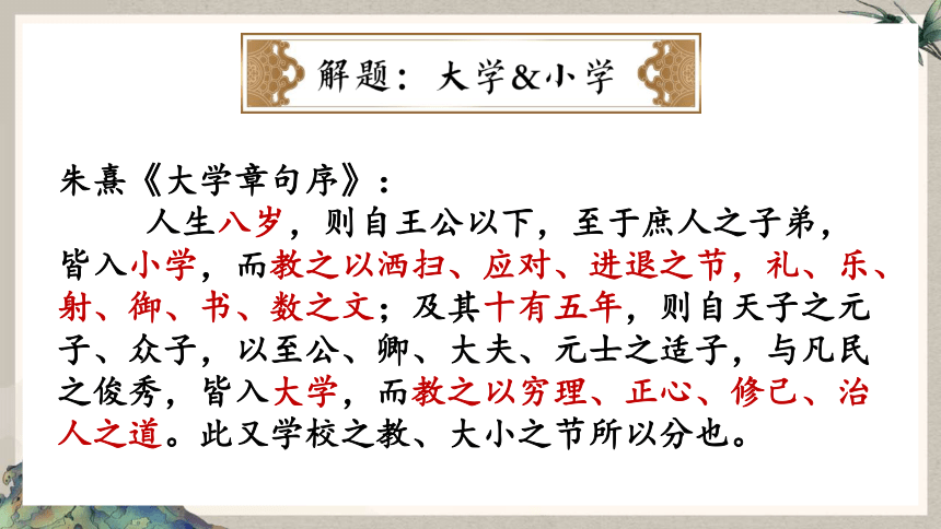 高中语文统编版选择性必修上册5.2《大学之道》（共36张ppt）