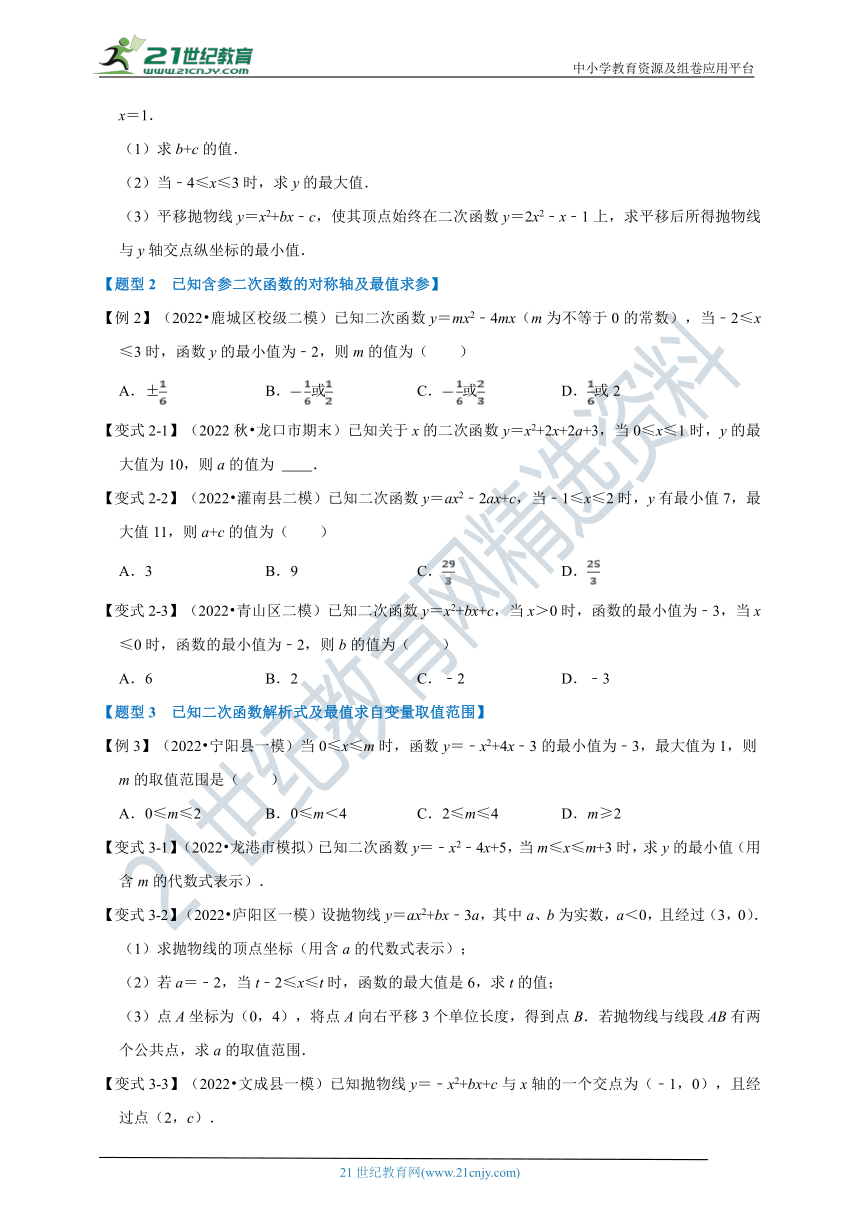 第1章二次函数专题1.9 二次函数中的最值问题【八大题型】（含解析）