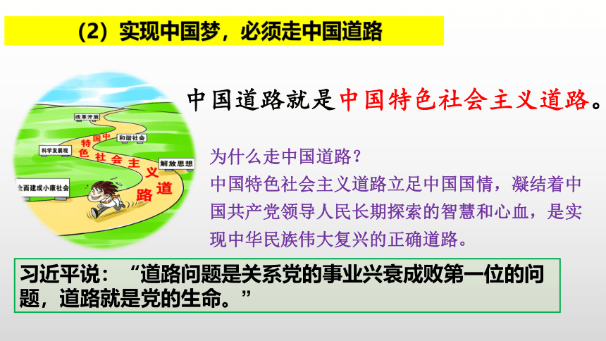 【核心素养目标】8.2共圆中国梦 课件（共33张PPT）+内嵌视频