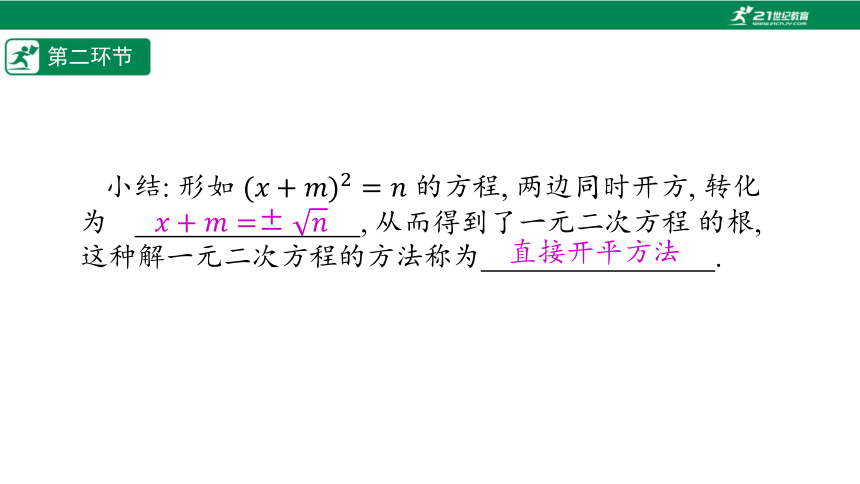 【五环分层导学-课件】2-3 用配方法求解一元二次方程1-北师大版数学九(上)