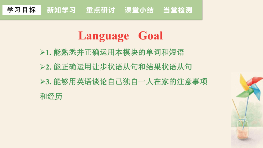 Module 4 Home alone Unit 3 Language in use  课件(共32张PPT，内嵌音频) 2023-2024学年外研版英语九年级上册