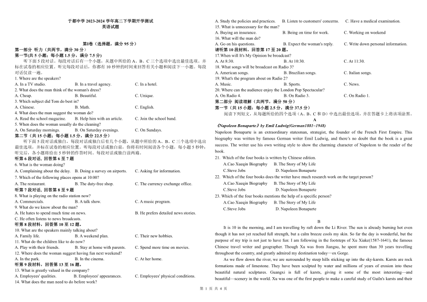 江西省于都中学2023-2024学年高二下学期开学测试英语试卷（无答案）