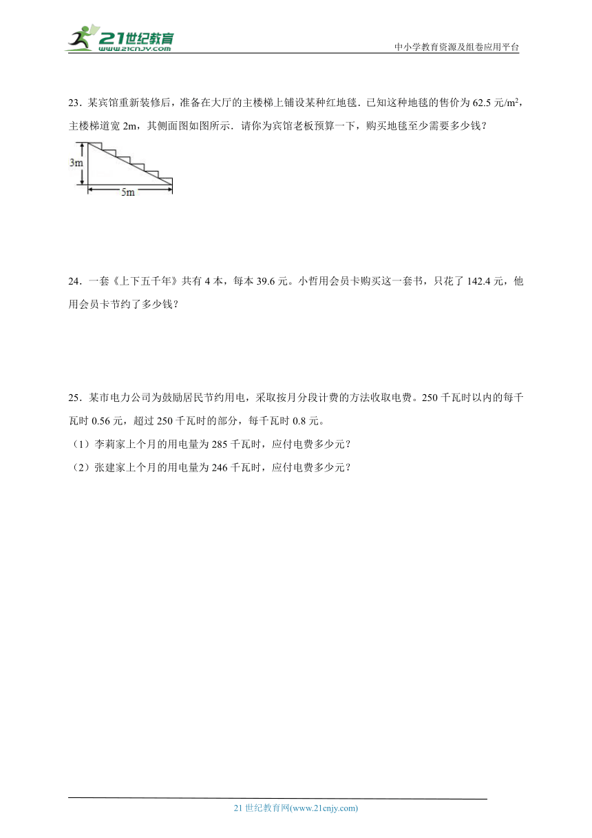 第一单元小数乘法必考题检测卷（单元测试）数学五年级上册人教版（含答案）