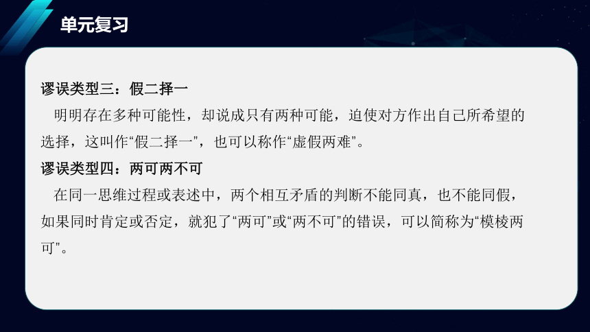 语文统编版选择性必修上册第四单元单元复习课件（共20张ppt）