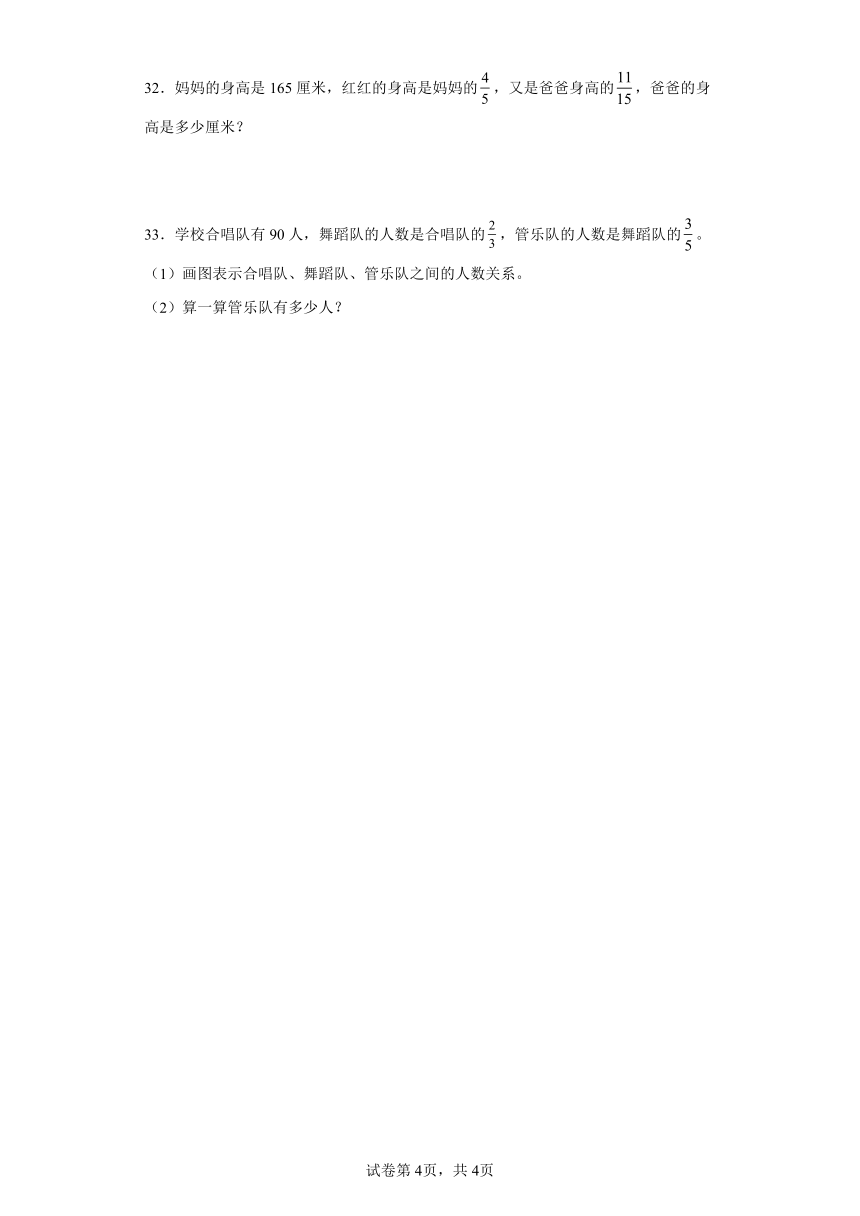 二、分数混合运算1.分数的混合运算（一）一课一练（含解析）北师大版六年级数学上册