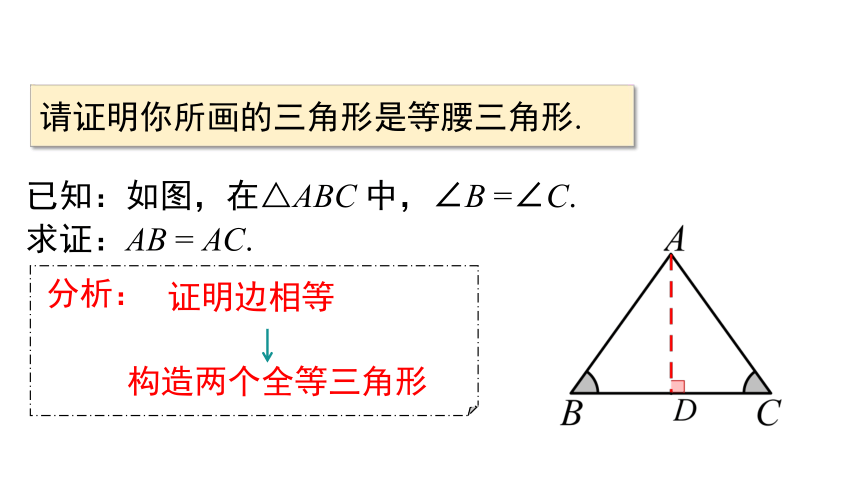 人教版数学八年级上册13.3.1 .2等腰三角形的判定 课件(共22张PPT)
