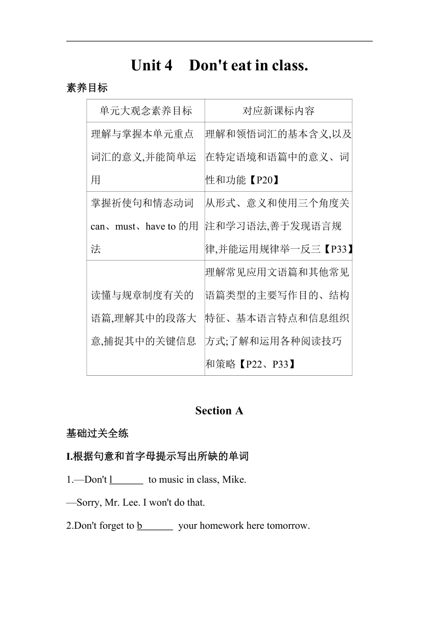 Unit 4　Don't eat in class Section A素养提升练习（含解析）