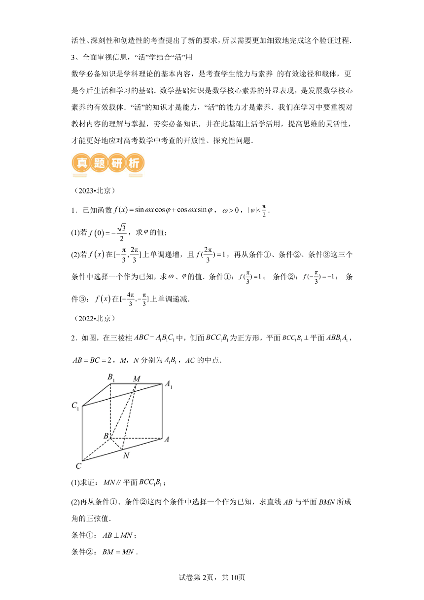 技巧04 结构不良问题解题策略  讲义（含解析） 2024年高考数学二轮复习讲练（新教材新高考）